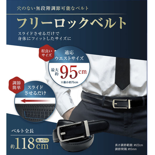 男士無段調整腰帶“Freelock Belt”