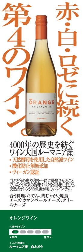natural orange wine