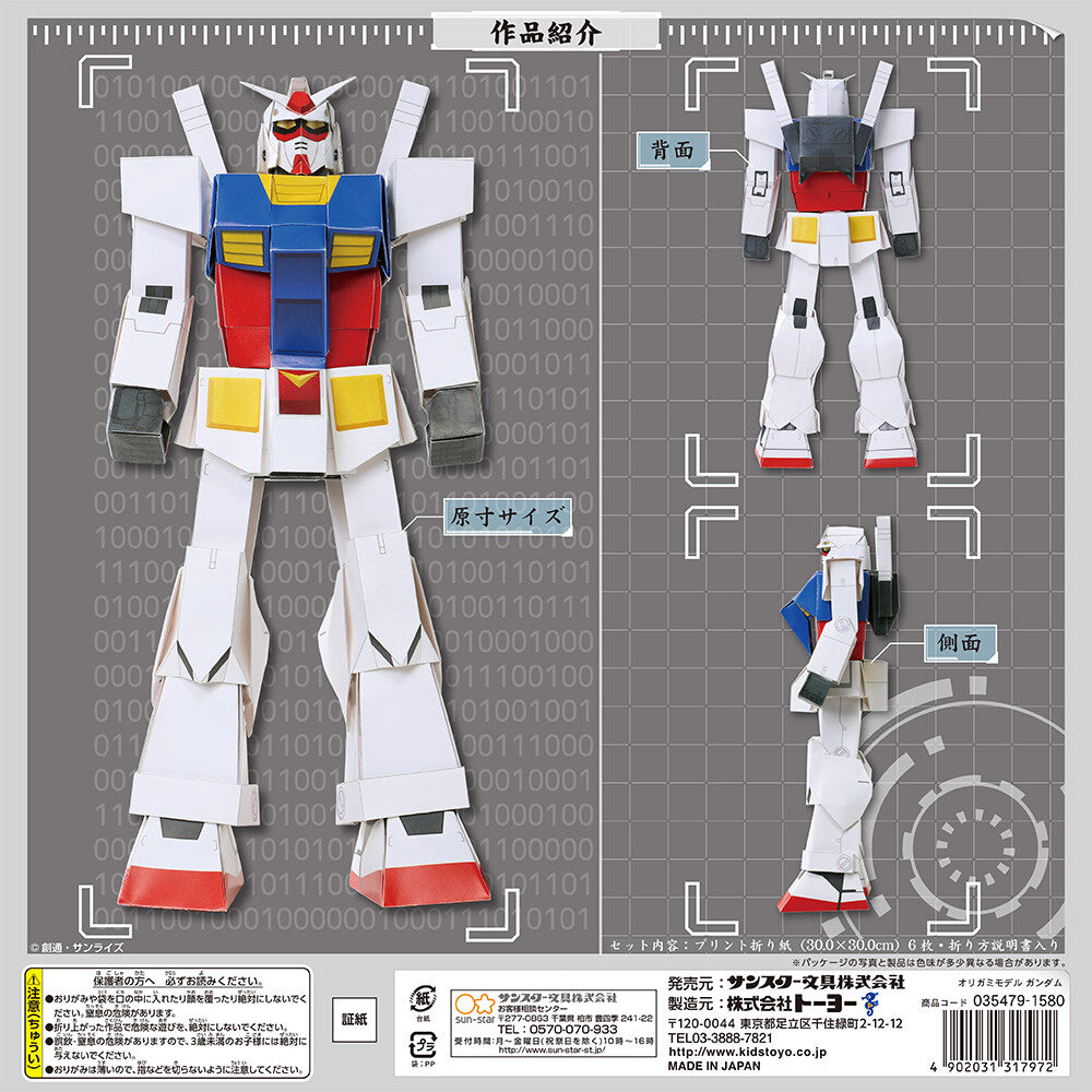 Mobile Suit Paper Model 