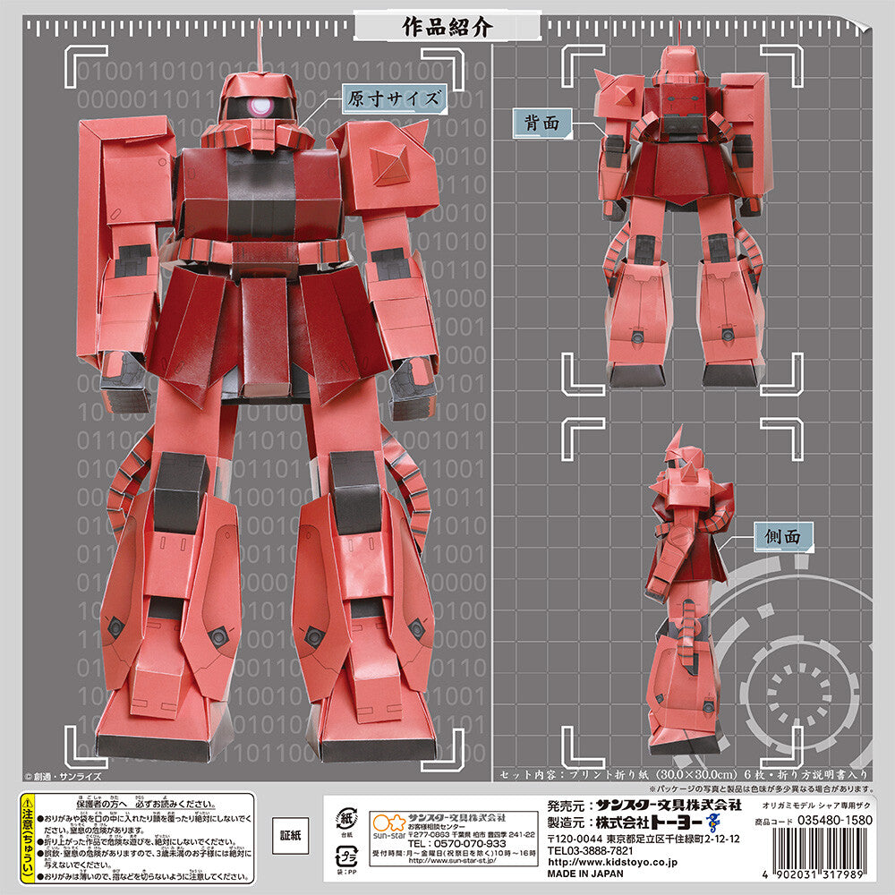 Mobile Suit Paper Model 